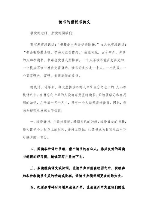 读书的倡议书例文(3篇)