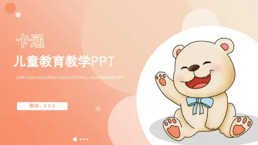 卡通儿童教育教学培训PPT模板