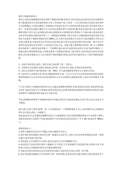 锁骨下静脉穿刺技巧