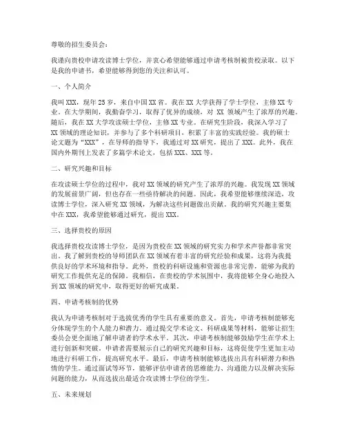 博士申请考核制申请书模板