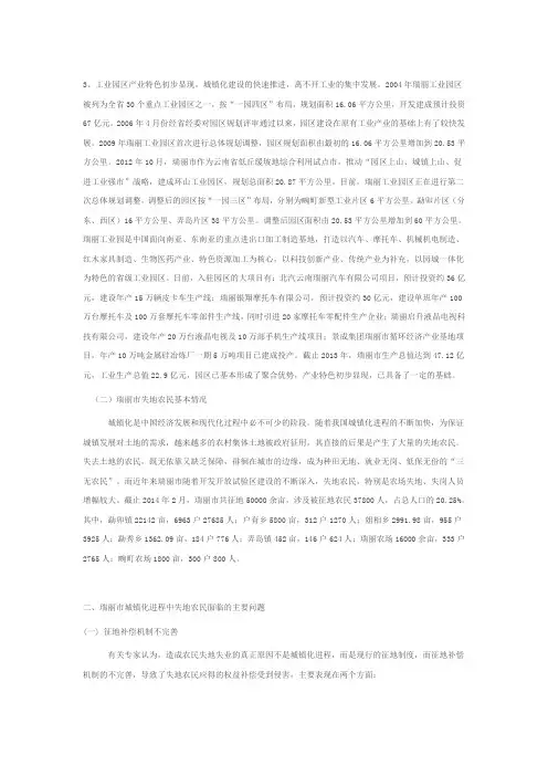 对瑞丽市城镇化进程中失地农民问题的思考2