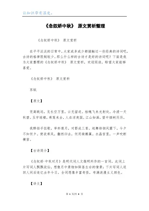 《念奴娇中秋》 原文赏析整理