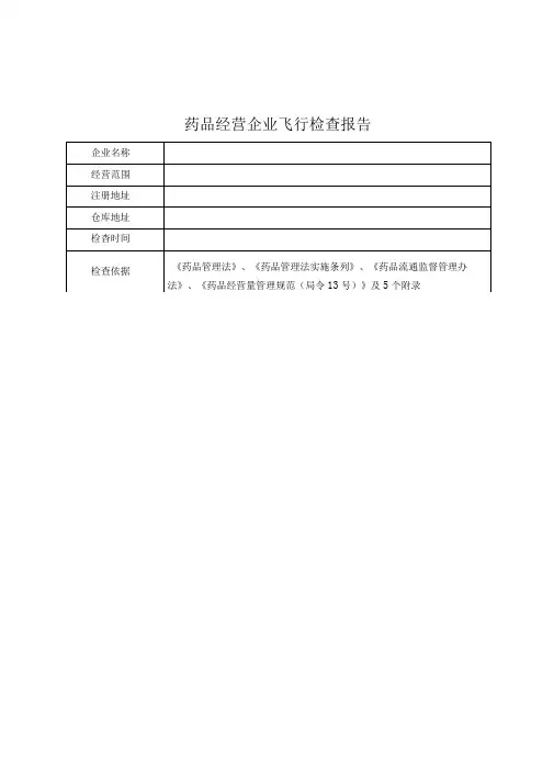 GSP跟踪飞行检查报告解析