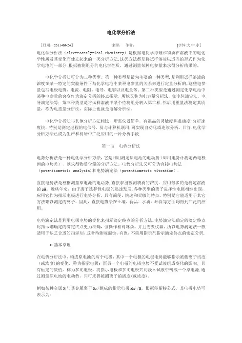 电化学分析法(最全)
