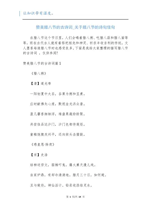 赞美腊八节的古诗词_关于腊八节的诗句佳句