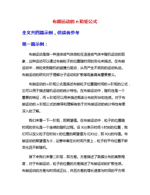 布朗运动的n阶矩公式