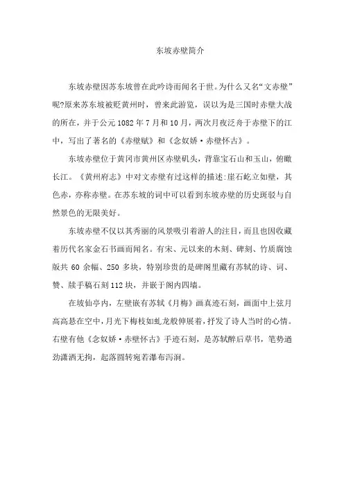 东坡赤壁简介