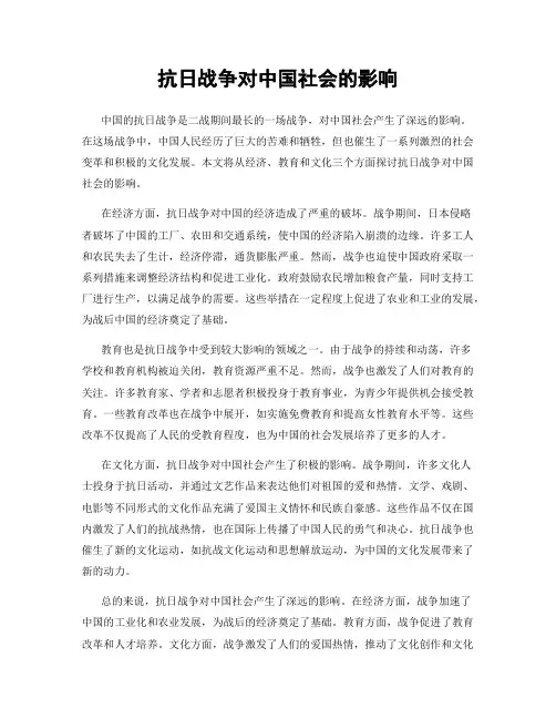 抗日战争对中国社会的影响