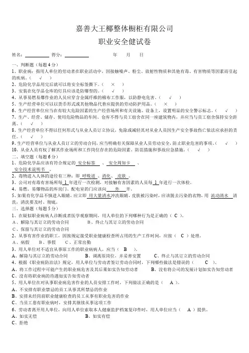 职业健康安全试卷 (参考答案)