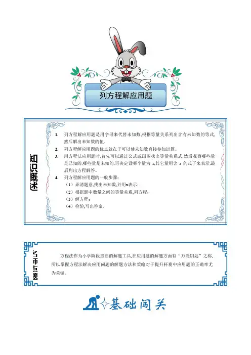 五年级下册数学试题-竞赛专题：第7讲-列方程解应用题(含答案)人教版