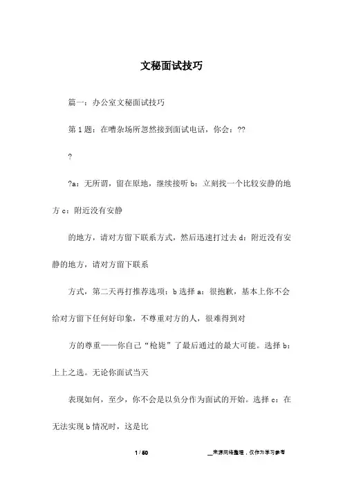 文秘面试技巧