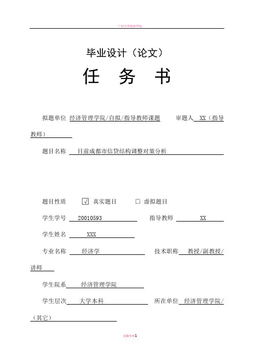 毕业论文任务书(范本)