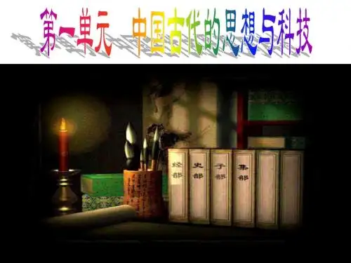 历史岳麓版必修三 第1课《孔子与老子》课件5