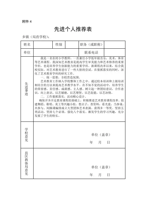 艺术工作先进个人推荐表
