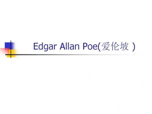 Edgar Allan Poe(爱伦坡 )