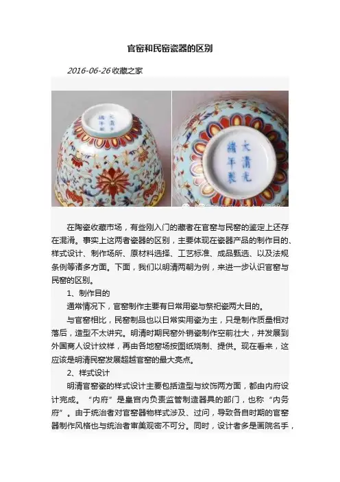 官窑和民窑瓷器的区别