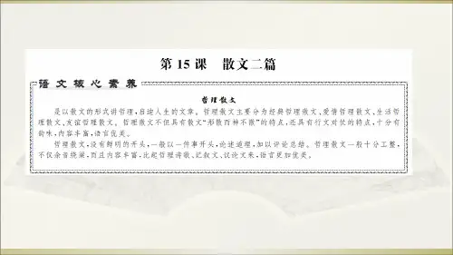 秋八年级语文上册人教版同步课件：第15课 散文两篇(共10张PPT)