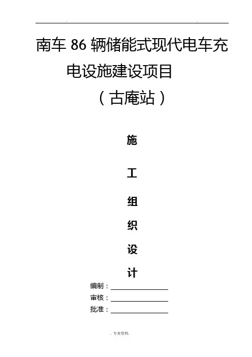 充电桩施工组织设计