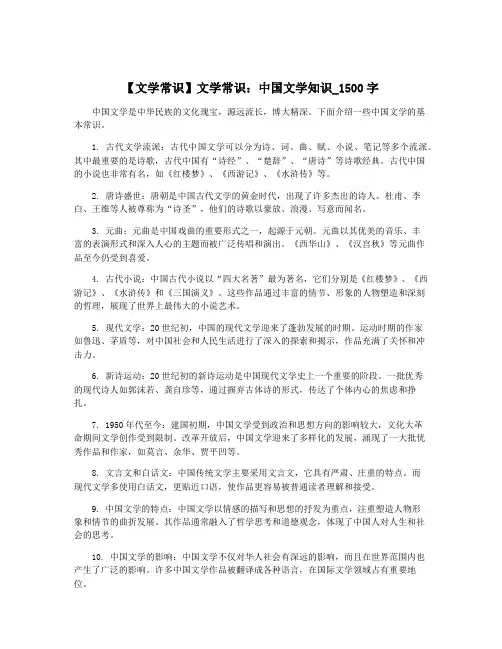 【文学常识】文学常识：中国文学知识_1500字