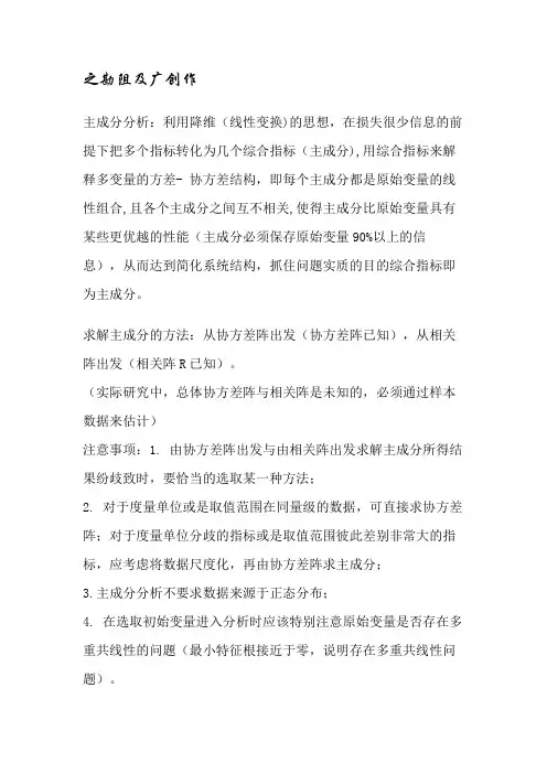 主成分分析、聚类分析、因子分析的基本思想及优缺点