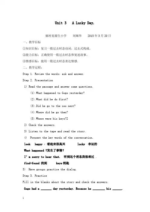 最新广东版开心学英语六年级下册unit 3《a lucky day》教案1.doc