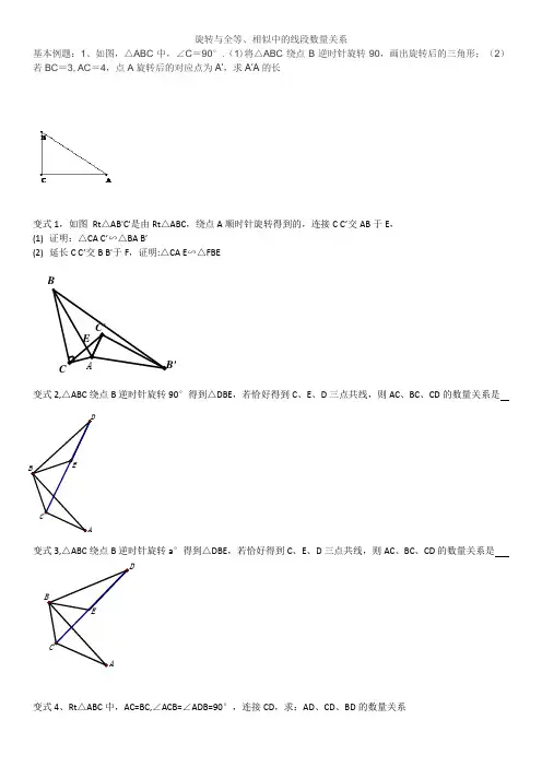 旋转相似经典例题
