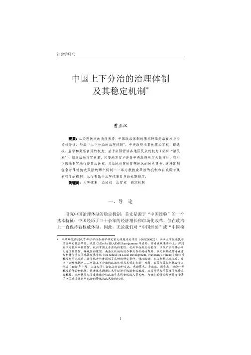 中国的上下治理
