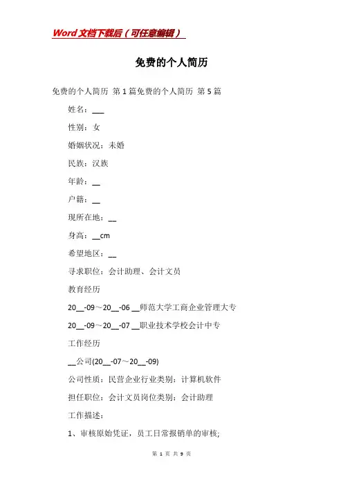 免费的个人简历