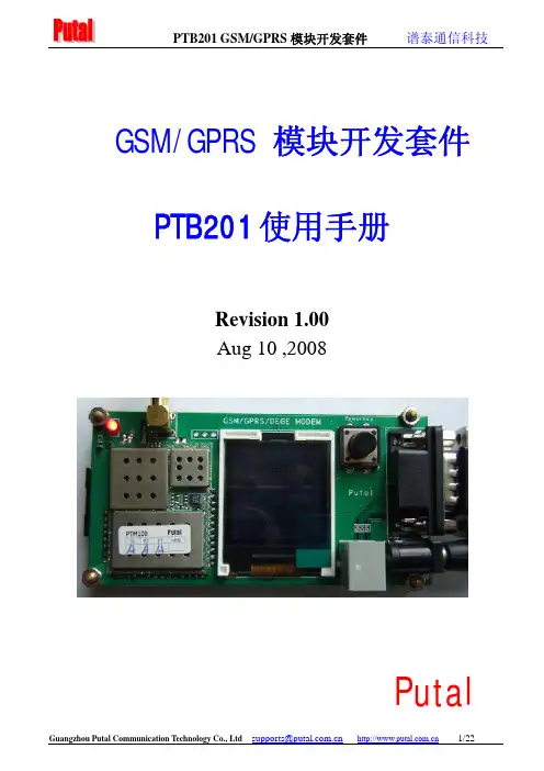 GPRS模块使用手册