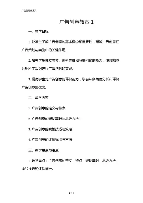 2024年广告创意教案1