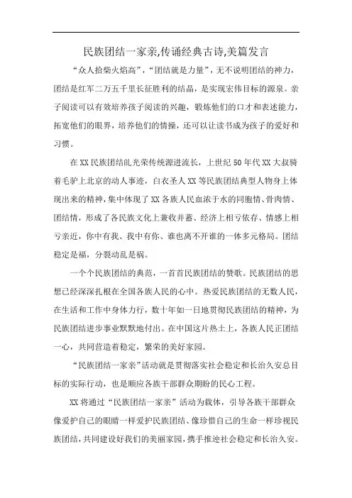 民族团结一家亲,传诵经典古诗,美篇发言