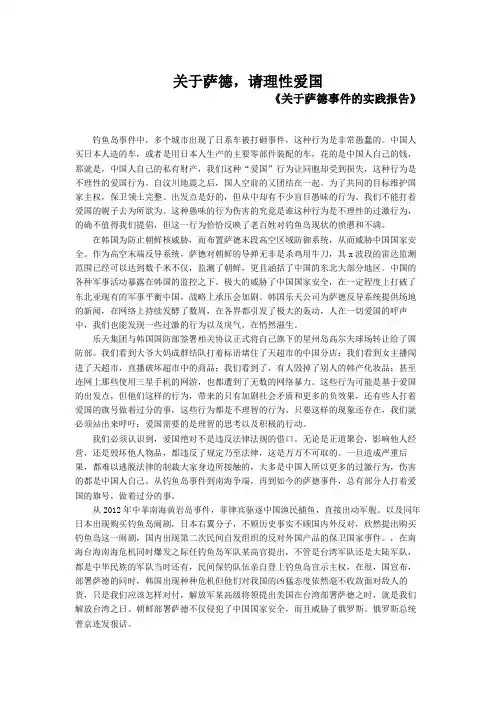 萨德,请理性爱国