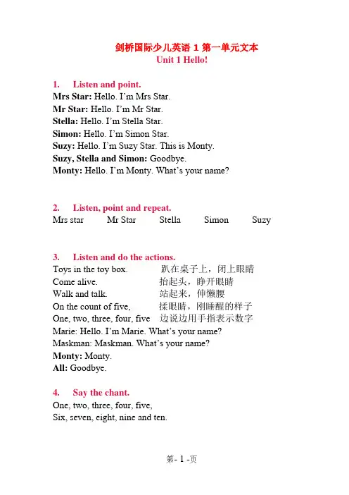 剑桥少儿英语KB1第1-6单元隐藏文本(粘贴版)