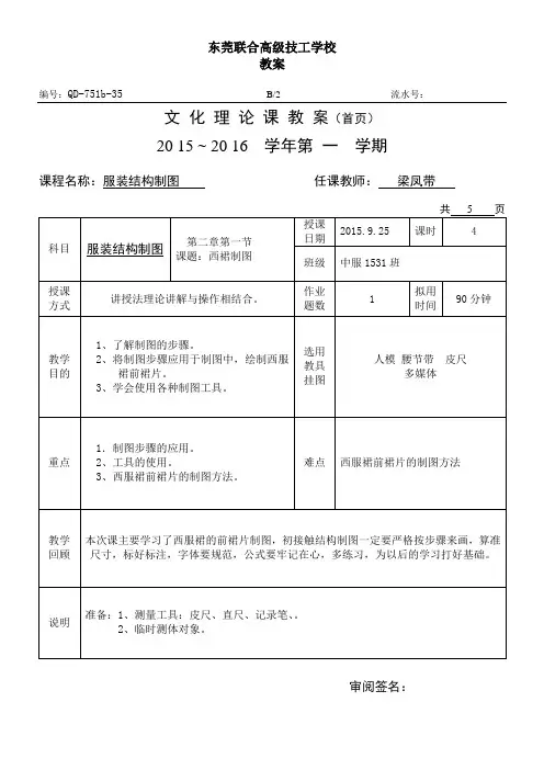 第三次课2.1服装结构(西裙制图)