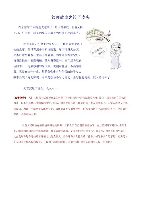 管理故事之饺子皮尖