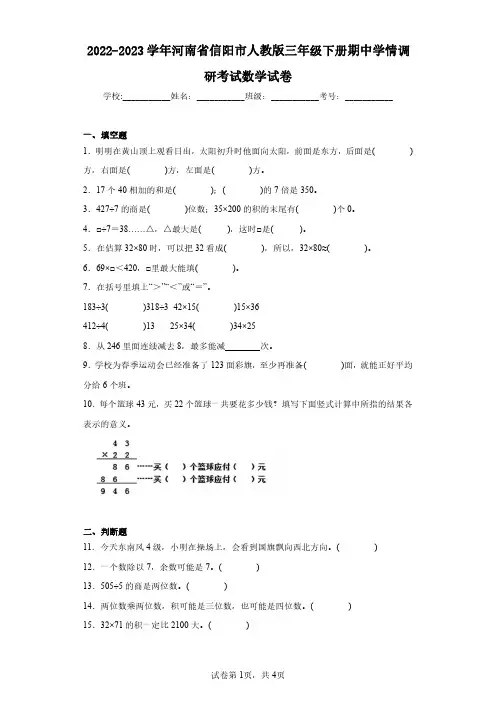 2022-2023学年河南省信阳市人教版三年级下册期中学情调研考试数学试卷(含答案解析)