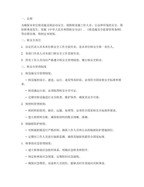 公开本单位核安全管理制度