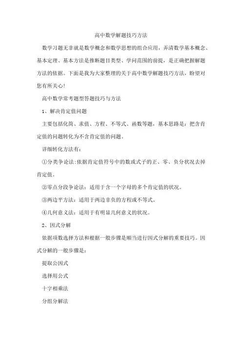 高中数学解题技巧方法