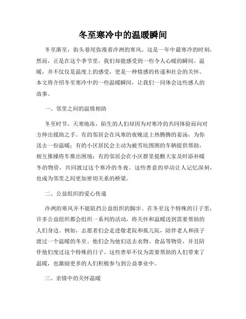 冬至寒冷中的温暖瞬间