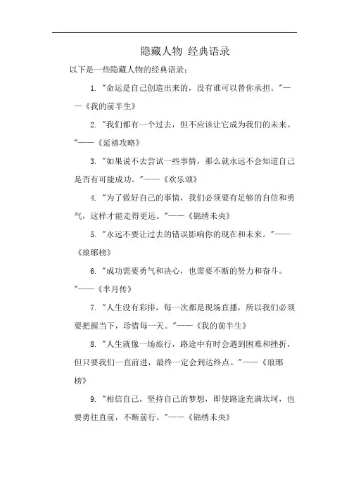 隐藏人物 经典语录