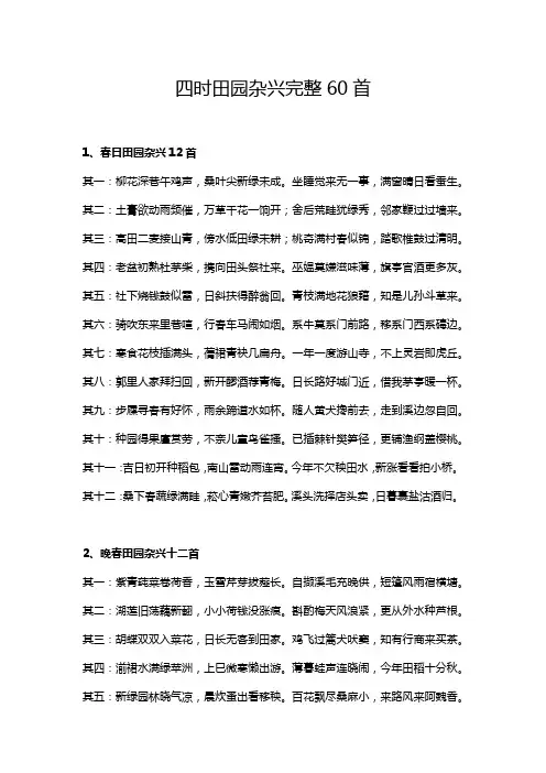 四时田园杂兴完整60首