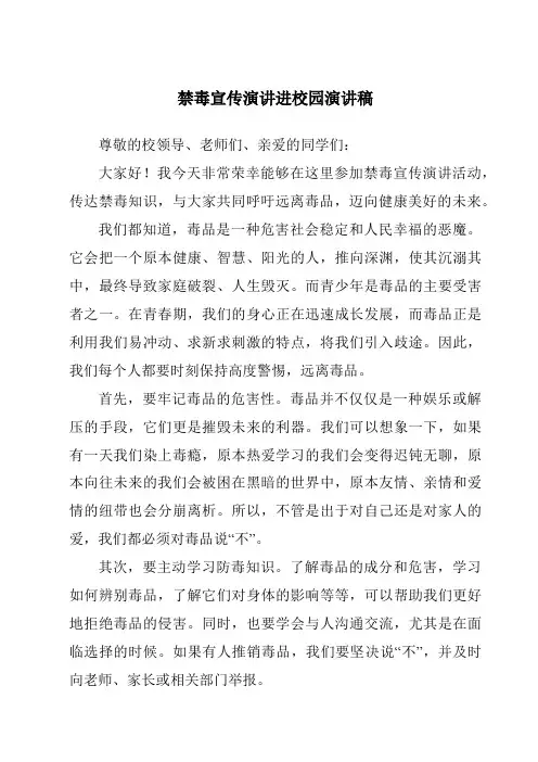 禁毒宣传演讲进校园演讲稿