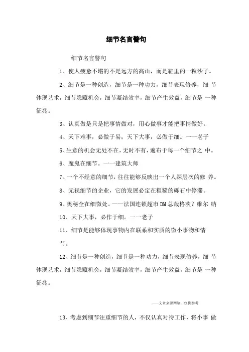 细节名言警句_名人名言