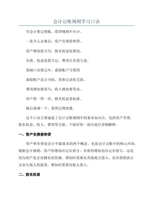 会计记账规则学习口诀