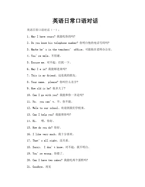 英语日常口语对话