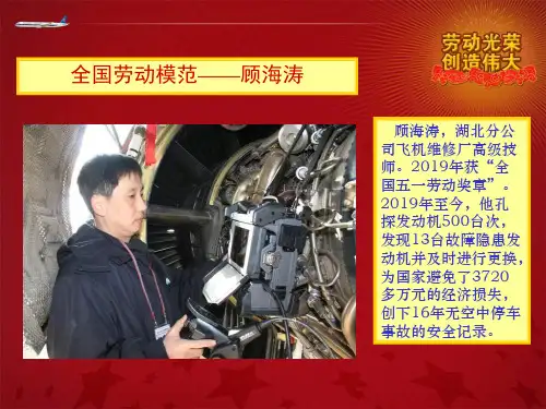 五一表彰劳模57页PPT