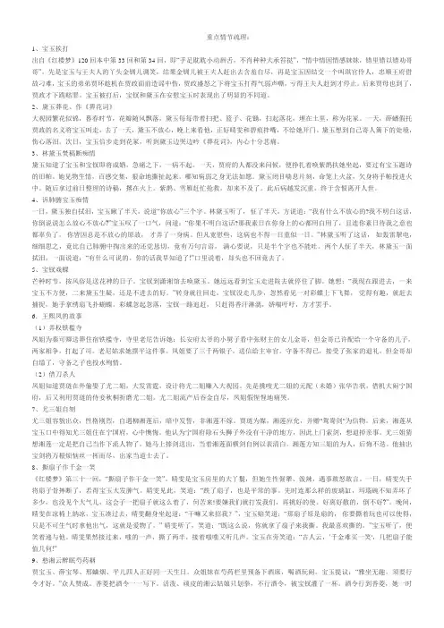 红楼梦经典情节