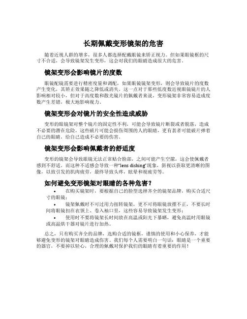 长期佩戴变形镜架的危害