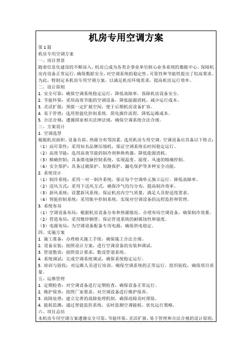 机房专用空调方案