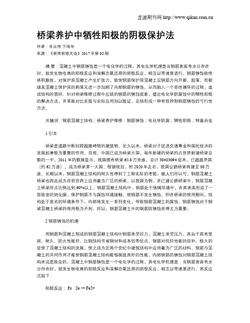 桥梁养护中牺牲阳极的阴极保护法